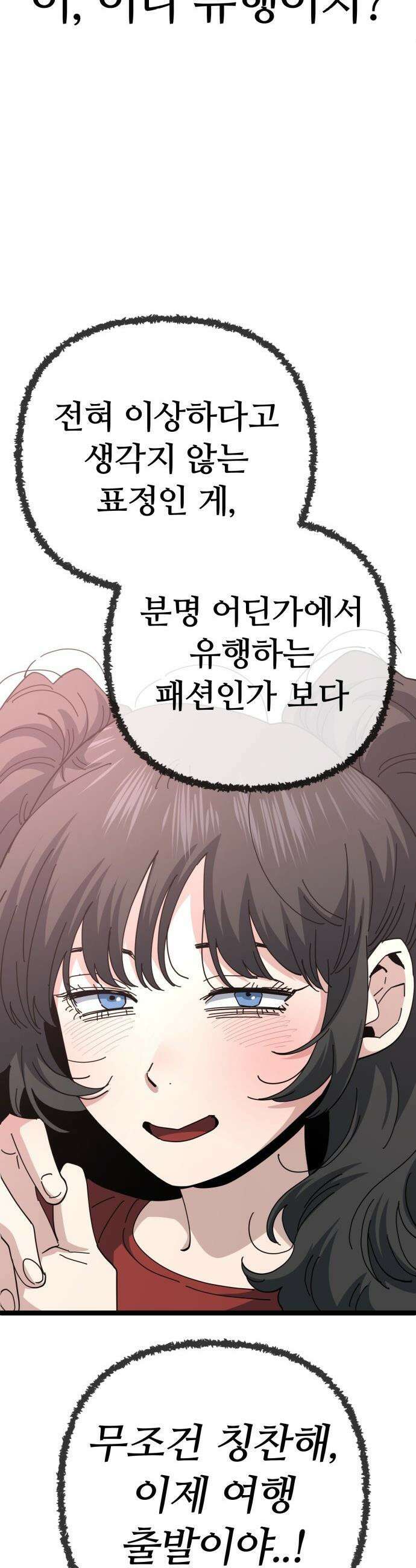 무직백수 계백순 - 계백순＆강주경 : 엉망진창 여행 (1) 15