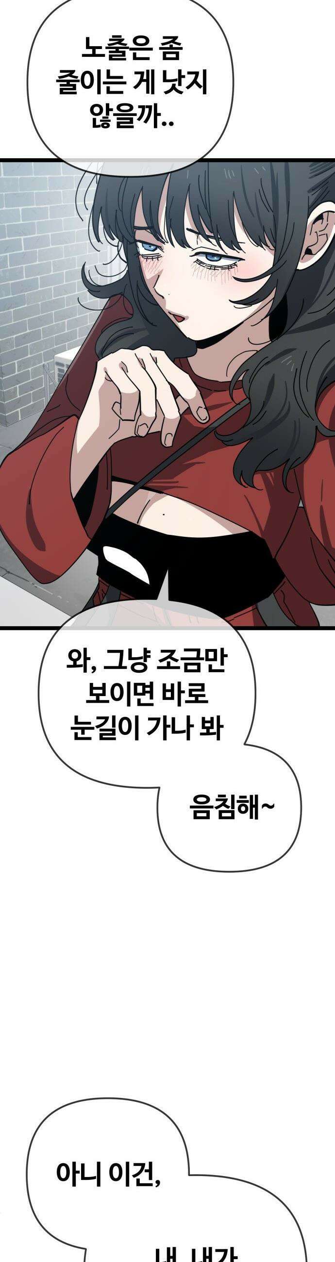 무직백수 계백순 - 계백순＆강주경 : 엉망진창 여행 (1) 19