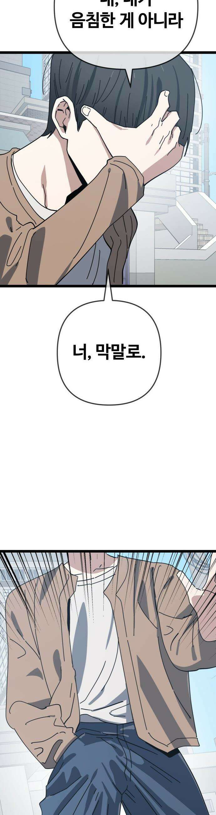무직백수 계백순 - 계백순＆강주경 : 엉망진창 여행 (1) 20