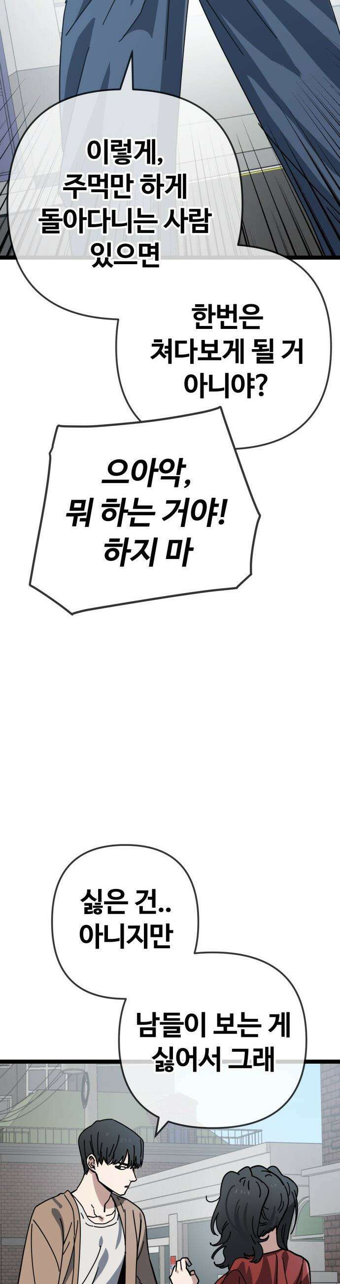 무직백수 계백순 - 계백순＆강주경 : 엉망진창 여행 (1) 21