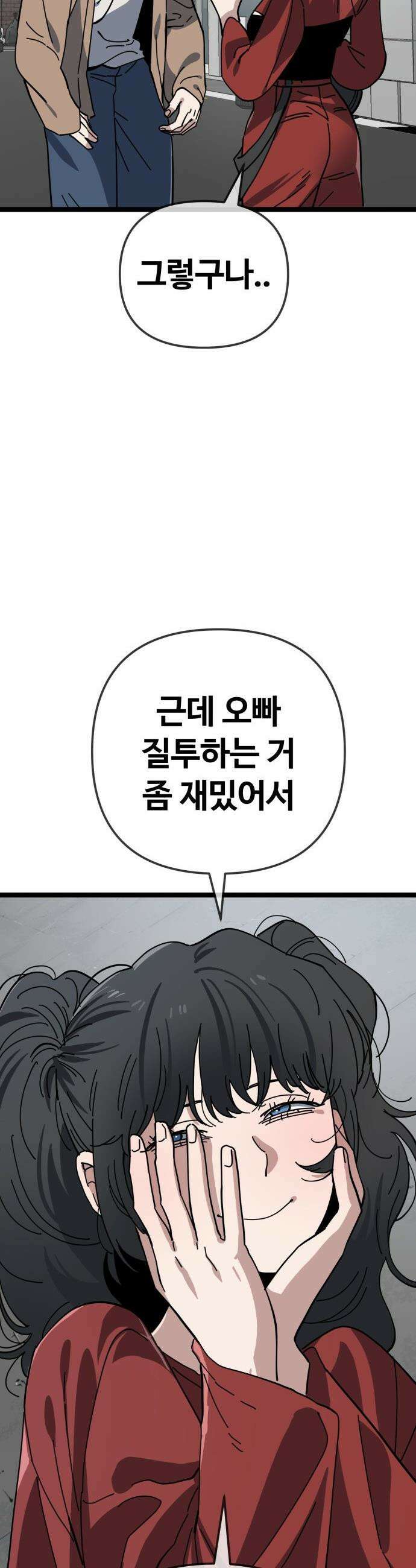 무직백수 계백순 - 계백순＆강주경 : 엉망진창 여행 (1) 22