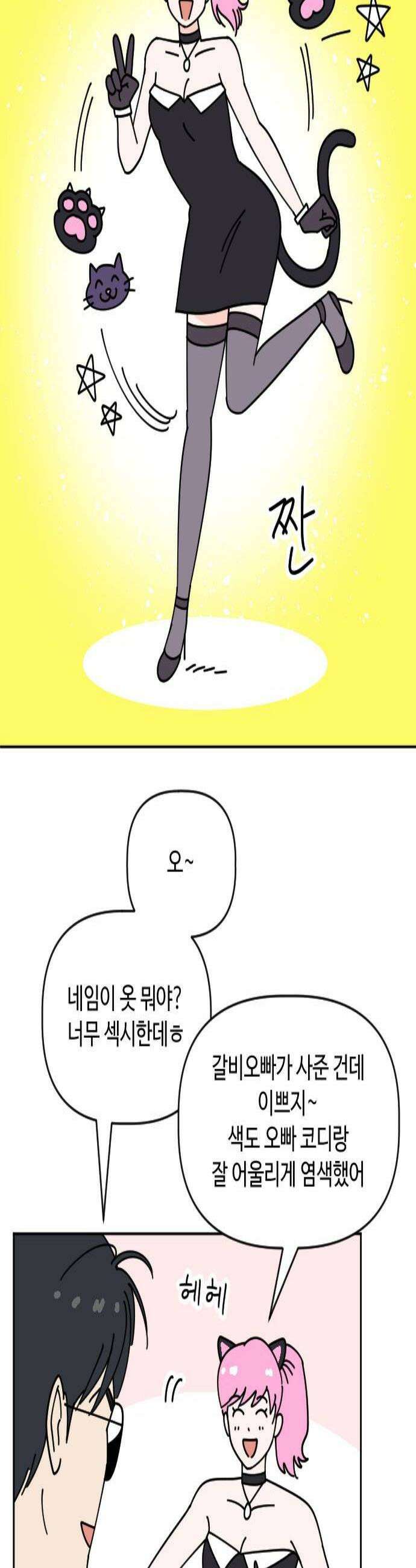 게임에서 남자를 만나지 마세요 8화 3