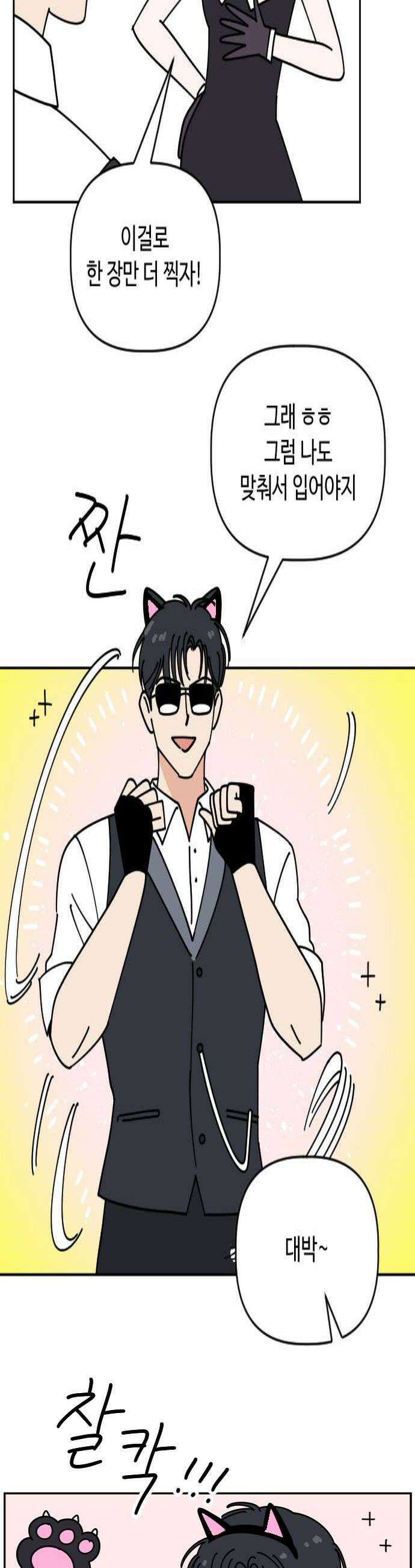 게임에서 남자를 만나지 마세요 8화 4