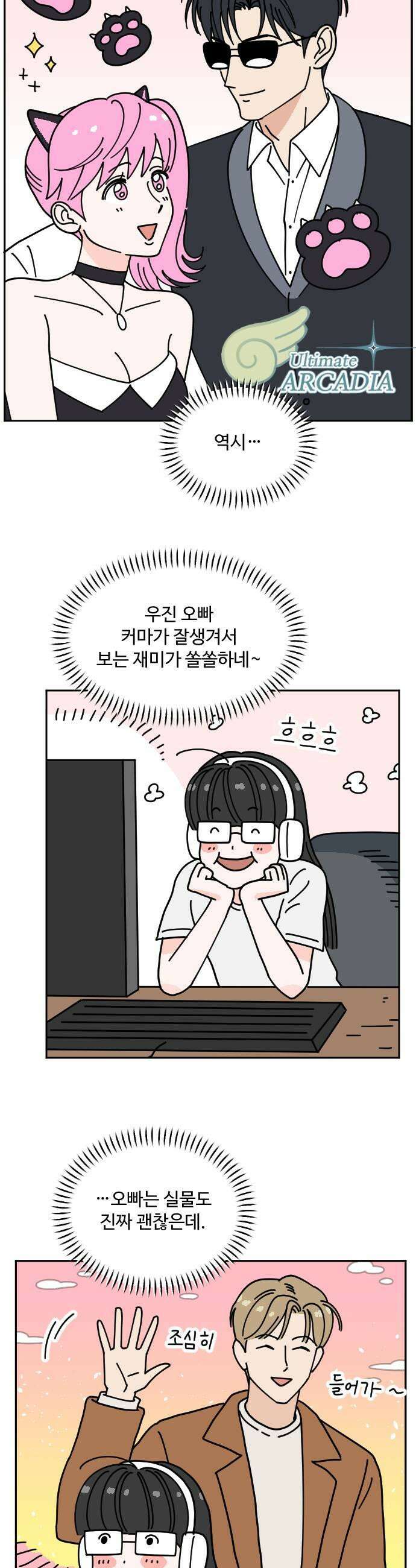 게임에서 남자를 만나지 마세요 8화 5