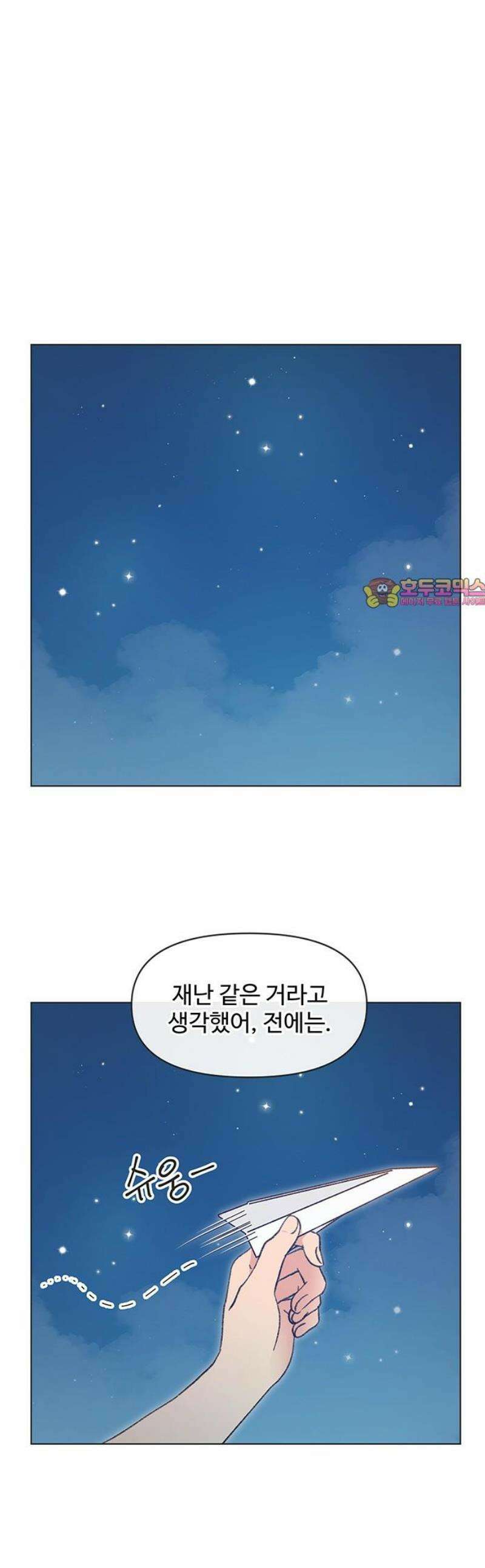 청춘 러브썸 시즌2 55화 1