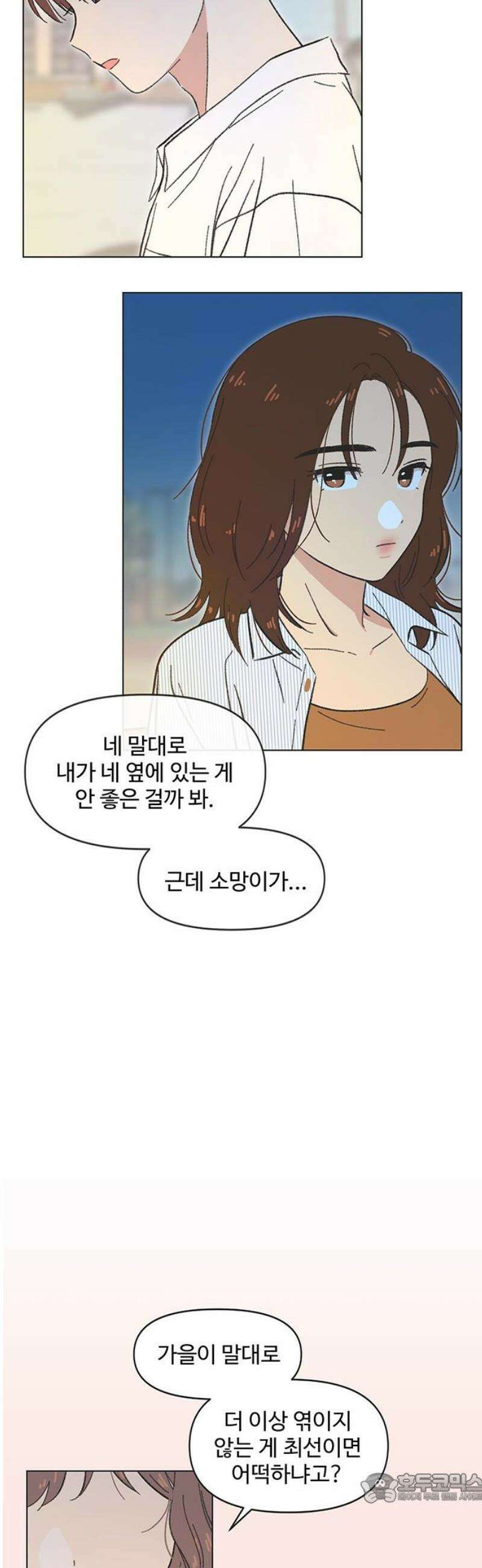 청춘 러브썸 시즌2 55화 4