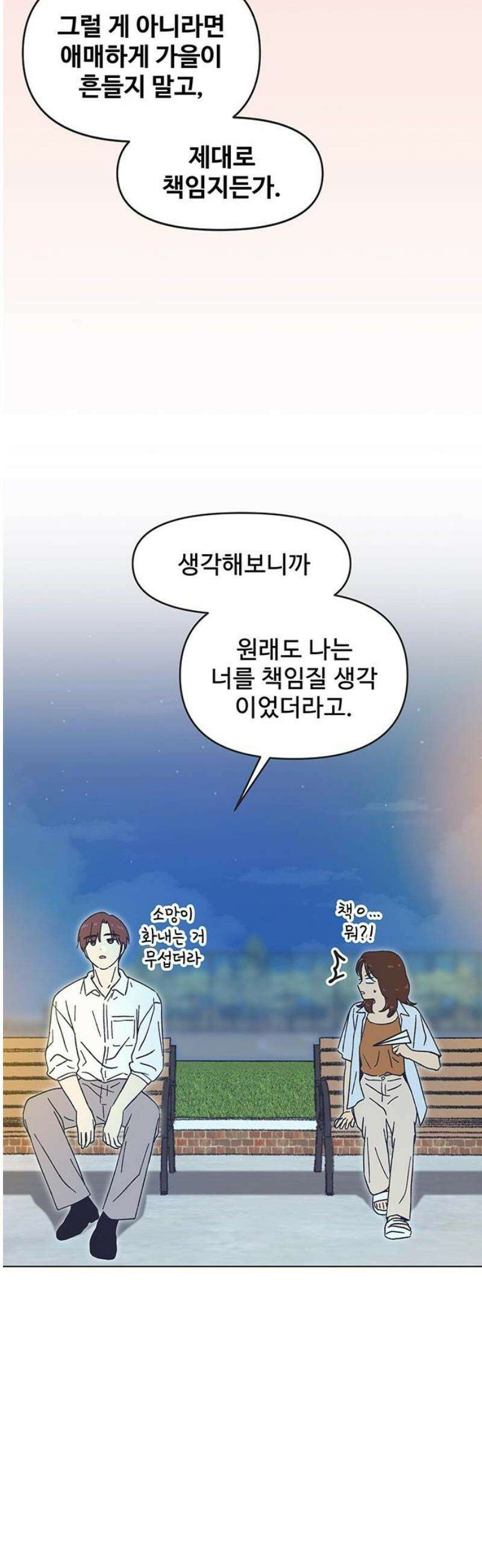 청춘 러브썸 시즌2 55화 6