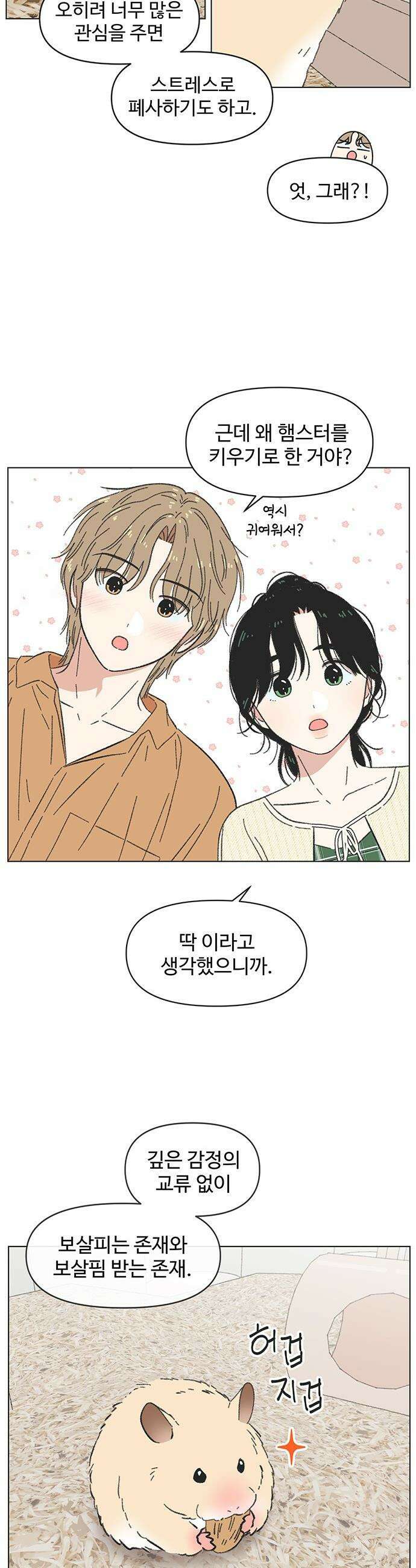 청춘 러브썸 - 시즌2 60화 3