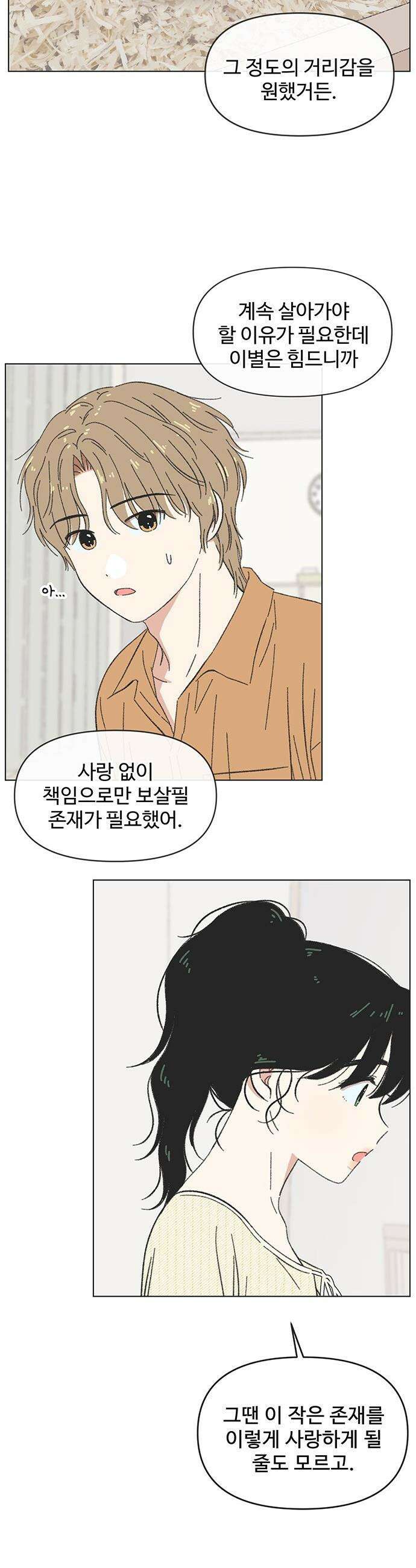 청춘 러브썸 - 시즌2 60화 4
