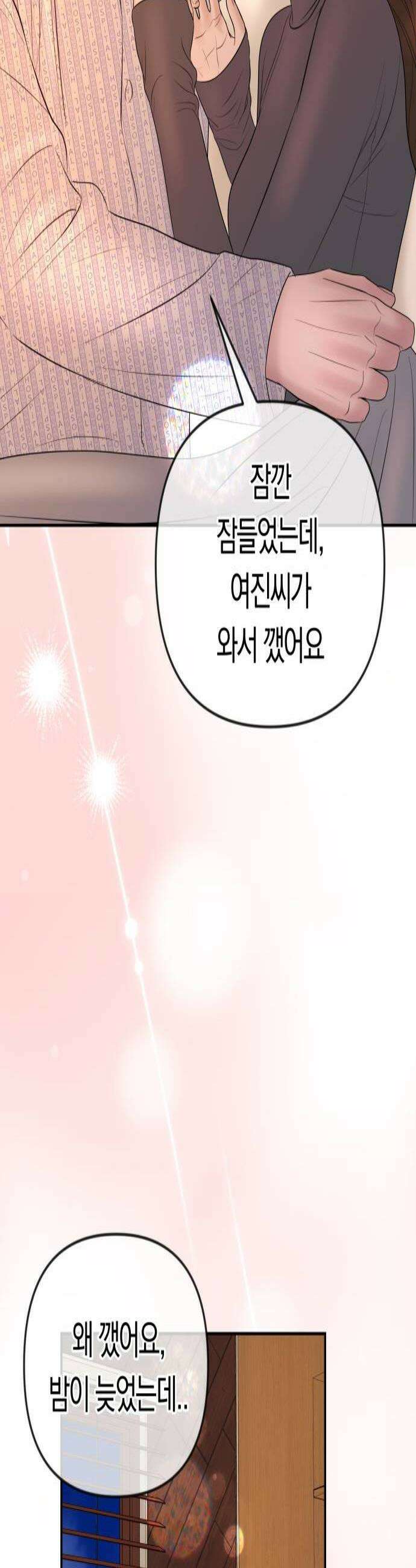 결혼은 당신 형과 58화 매수 3