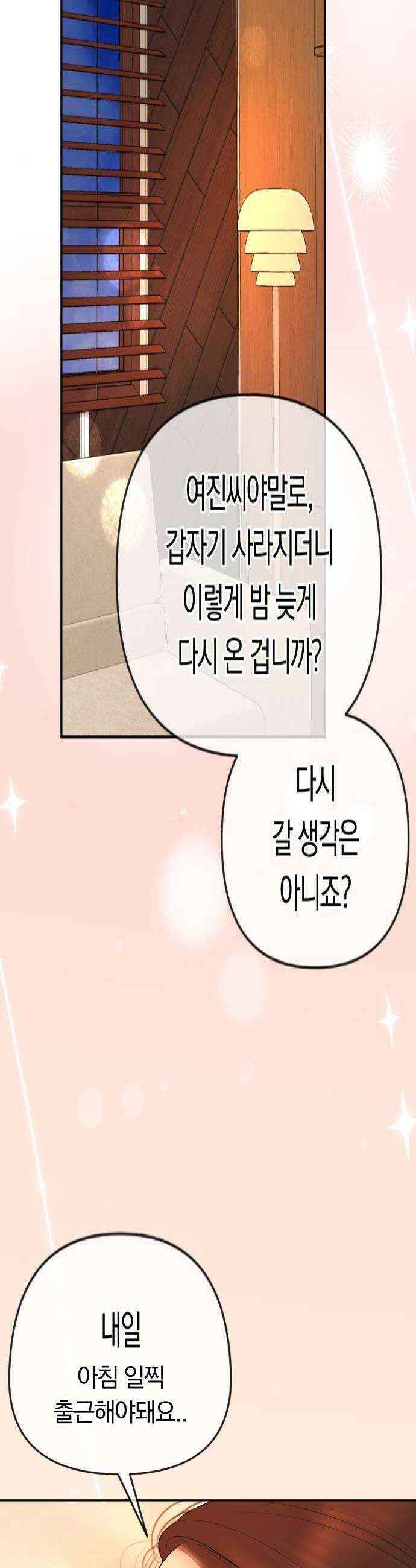 결혼은 당신 형과 58화 매수 4