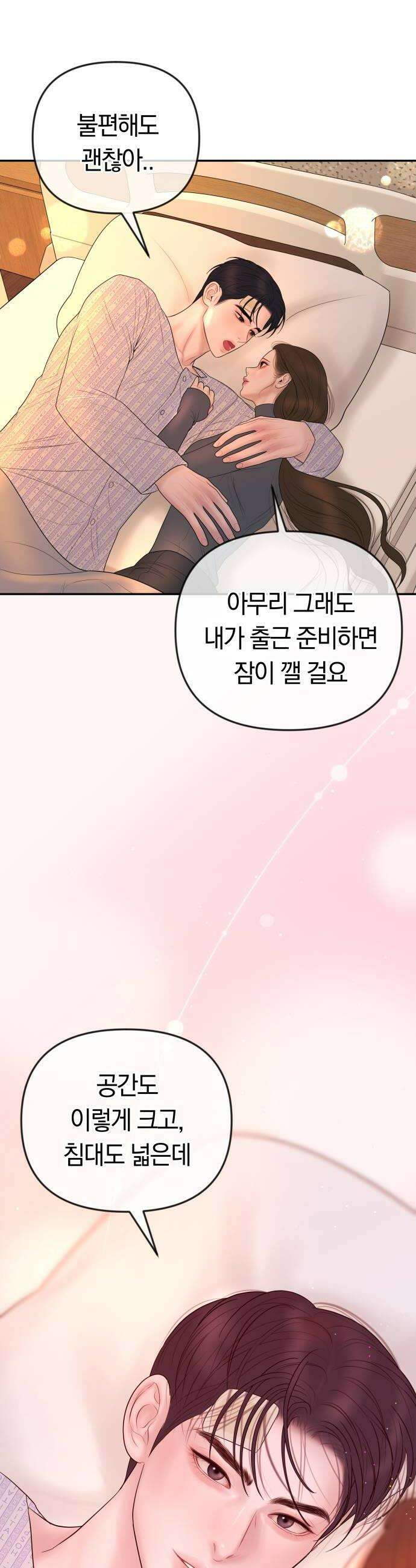 결혼은 당신 형과 58화 매수 6