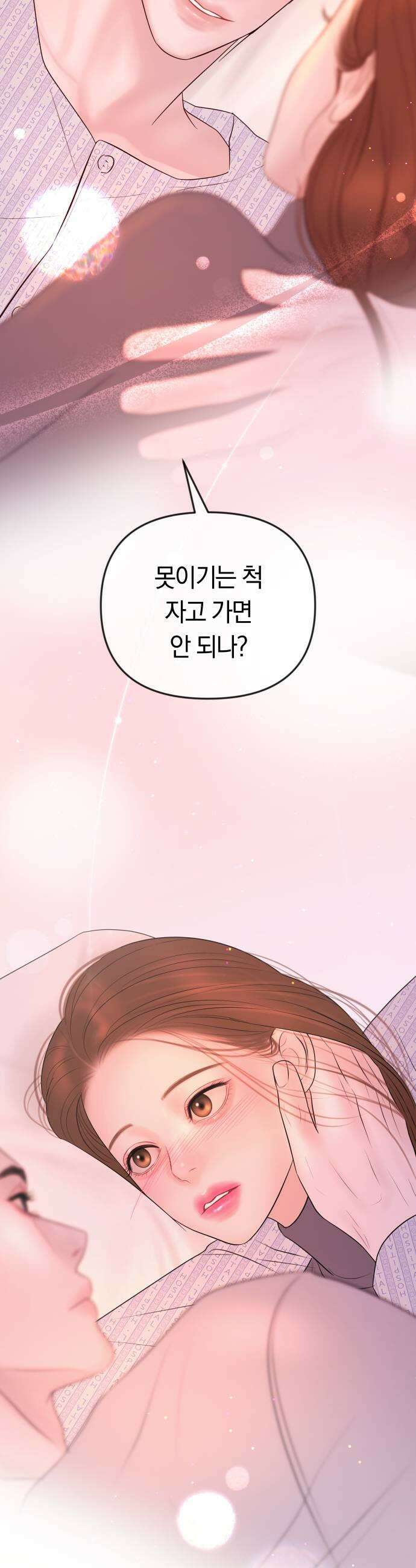 결혼은 당신 형과 58화 매수 7