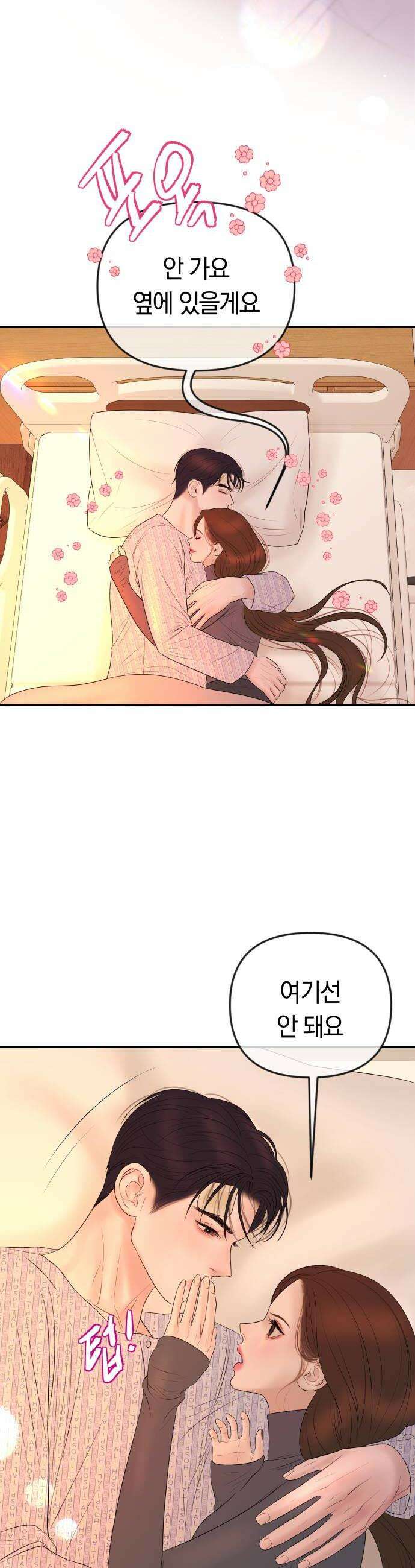 결혼은 당신 형과 58화 매수 8