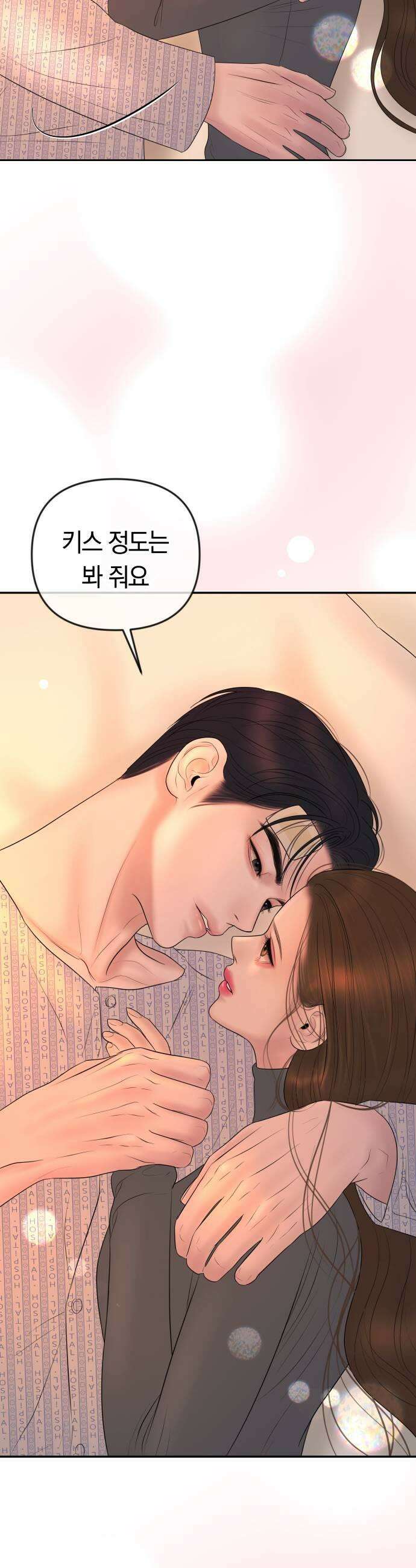 결혼은 당신 형과 58화 매수 9