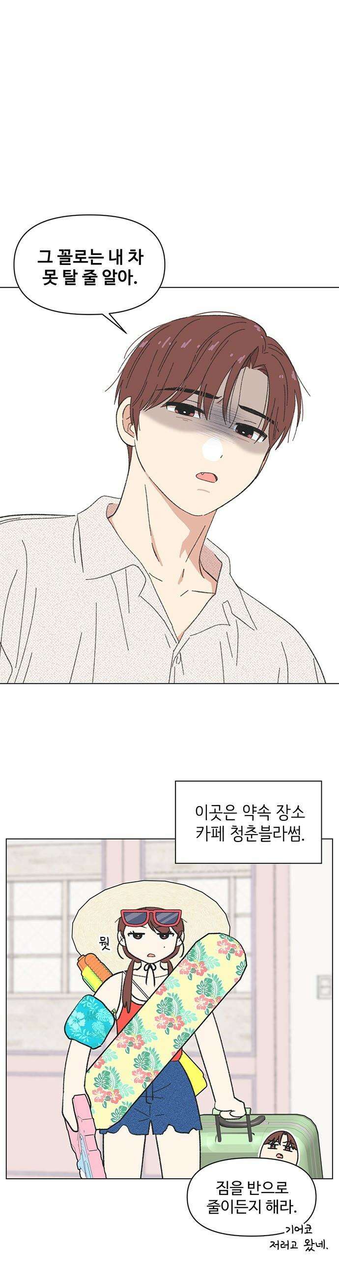 청춘 러브썸 - 시즌2 74화 1