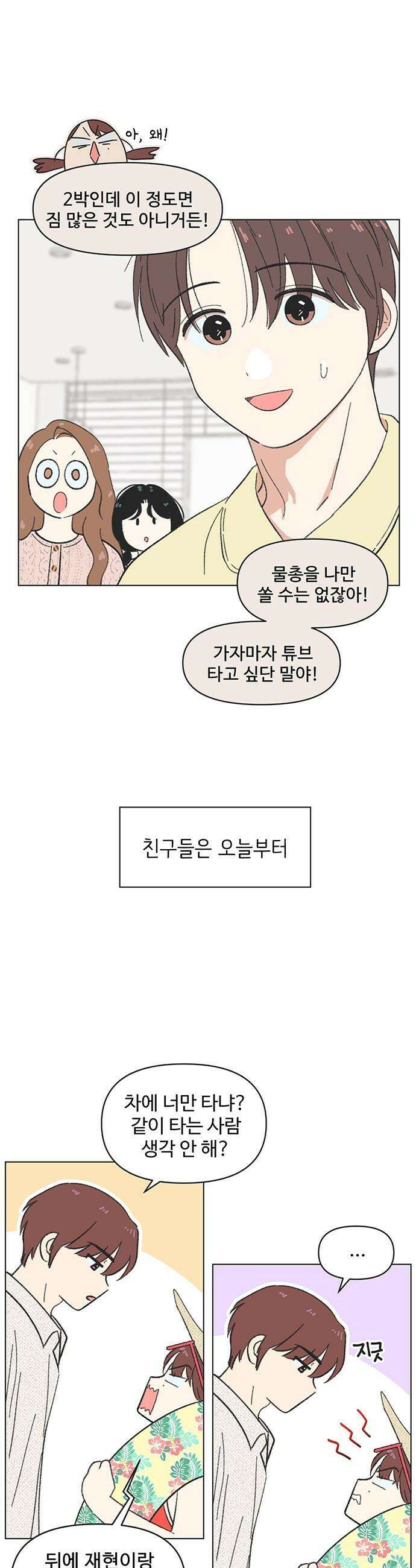 청춘 러브썸 - 시즌2 74화 2