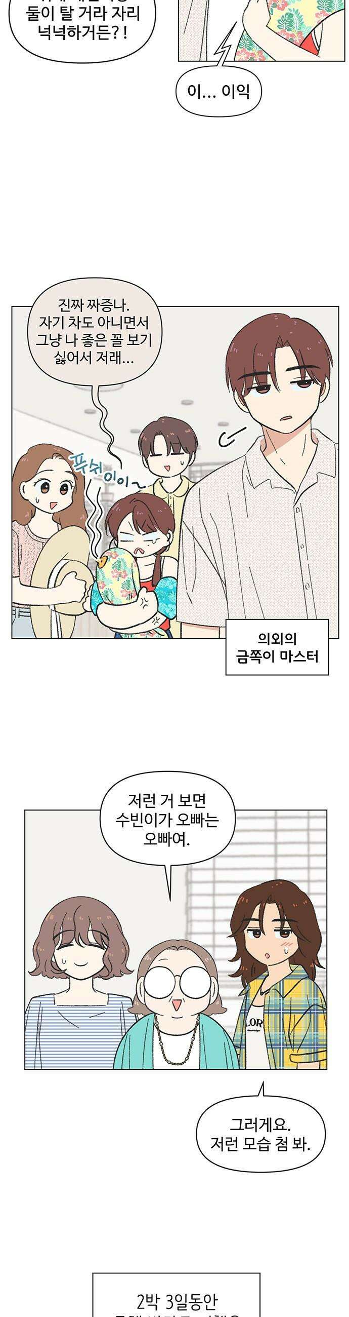 청춘 러브썸 - 시즌2 74화 3