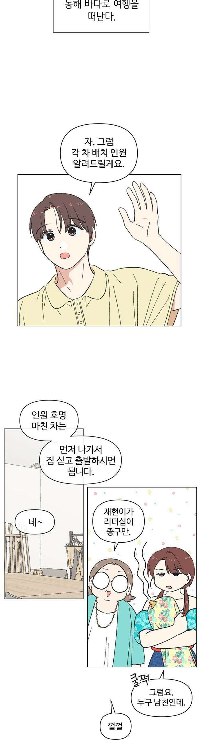 청춘 러브썸 - 시즌2 74화 4