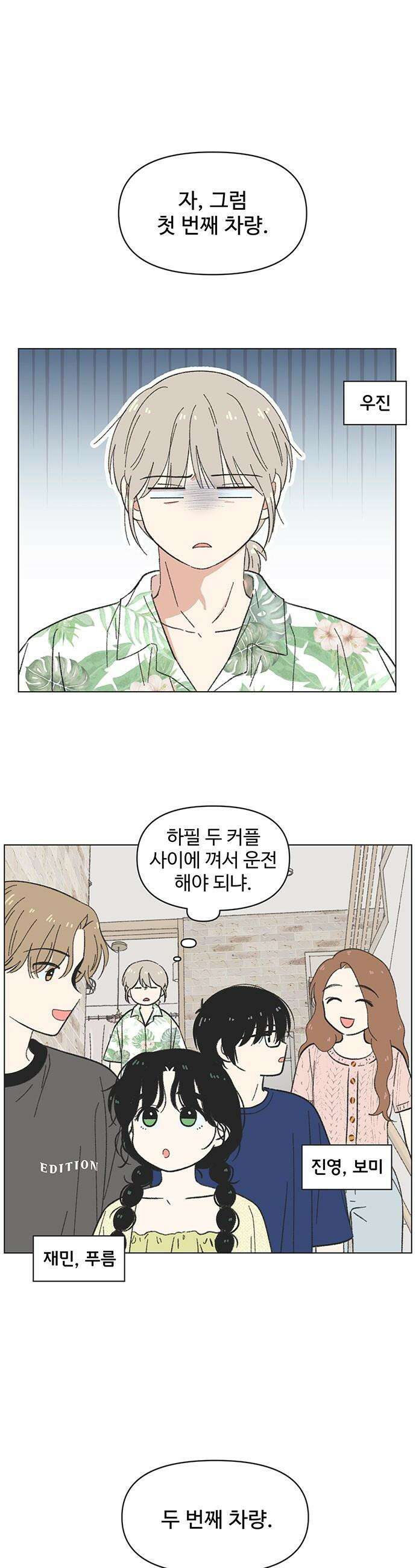 청춘 러브썸 - 시즌2 74화 5