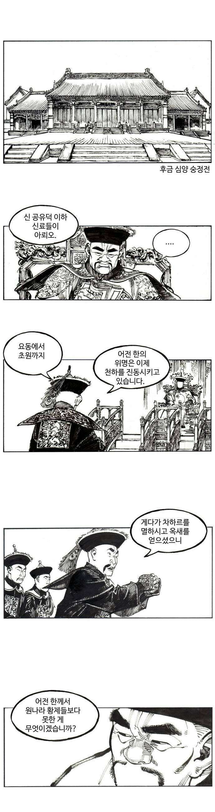 칼부림 5부  155화 황제의 이름으로 1
