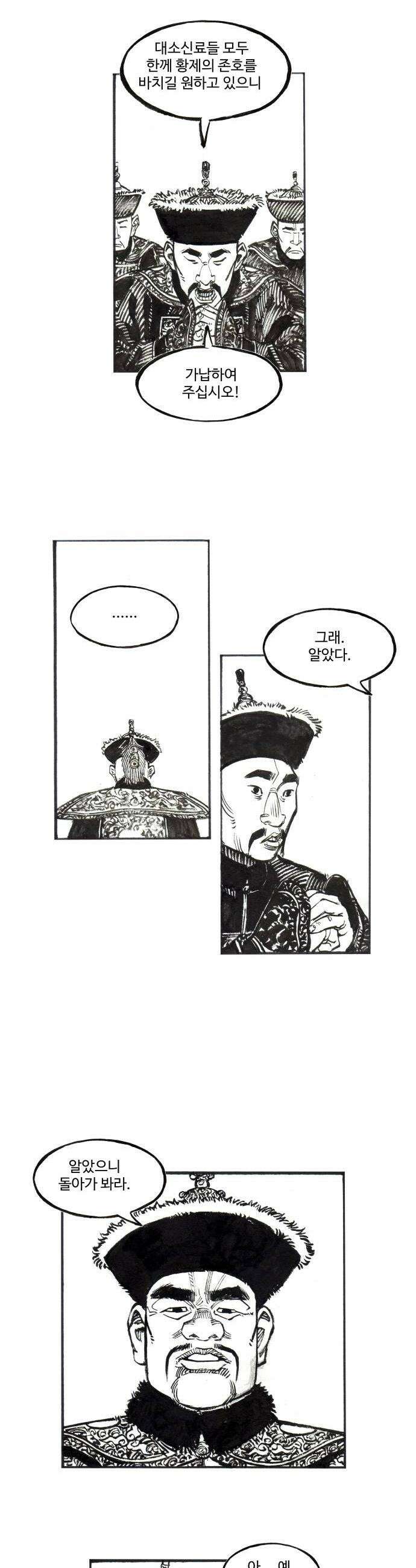 칼부림 5부  155화 황제의 이름으로 2