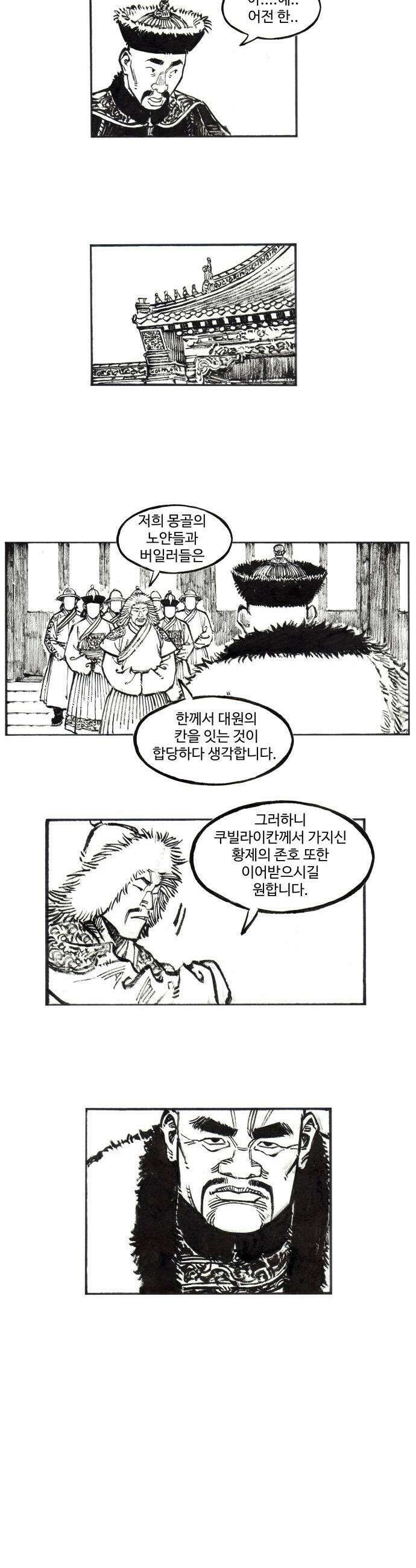 칼부림 5부  155화 황제의 이름으로 3