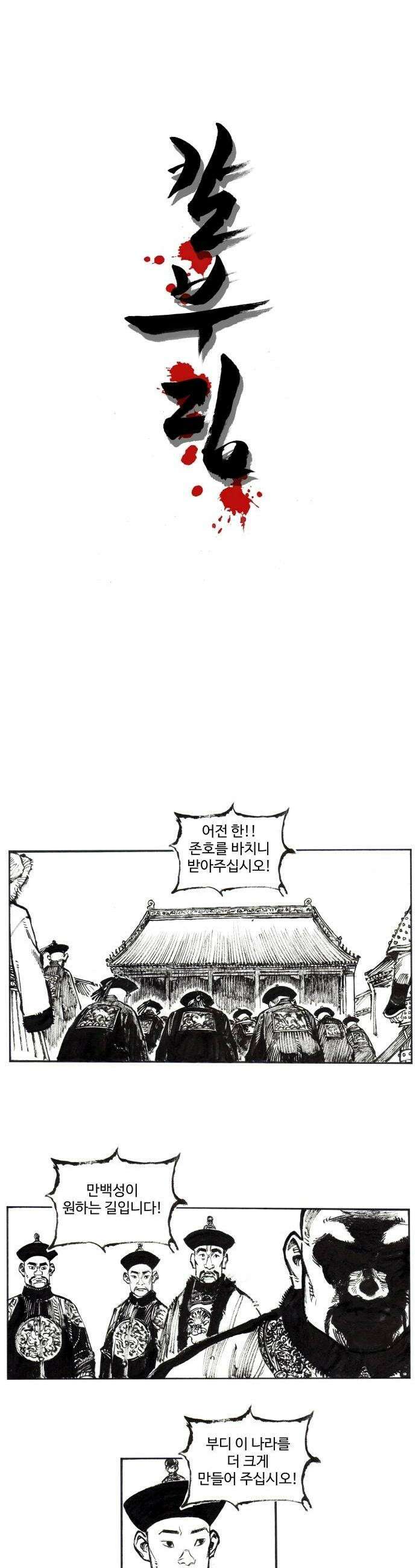 칼부림 5부  155화 황제의 이름으로 4
