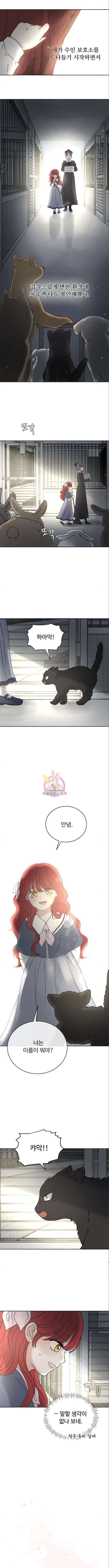 수인보호소에서 남주를 입양해버렸다 18화 1