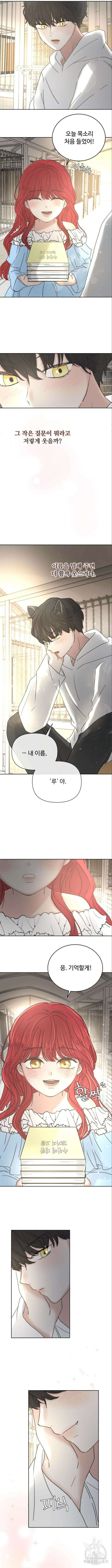 수인보호소에서 남주를 입양해버렸다 18화 3