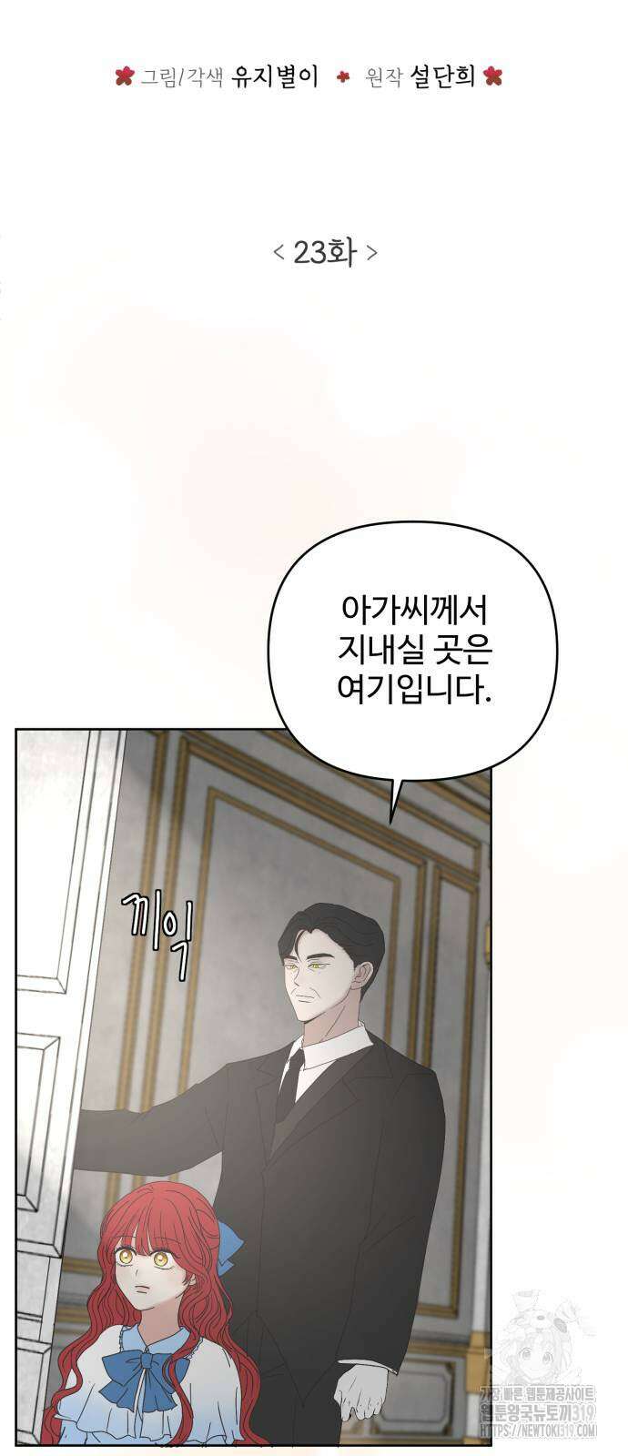 수인보호소에서 남주를 입양해버렸다 23화 8