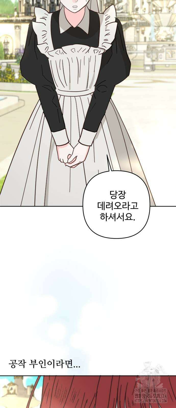 수인보호소에서 남주를 입양해버렸다 29화 4