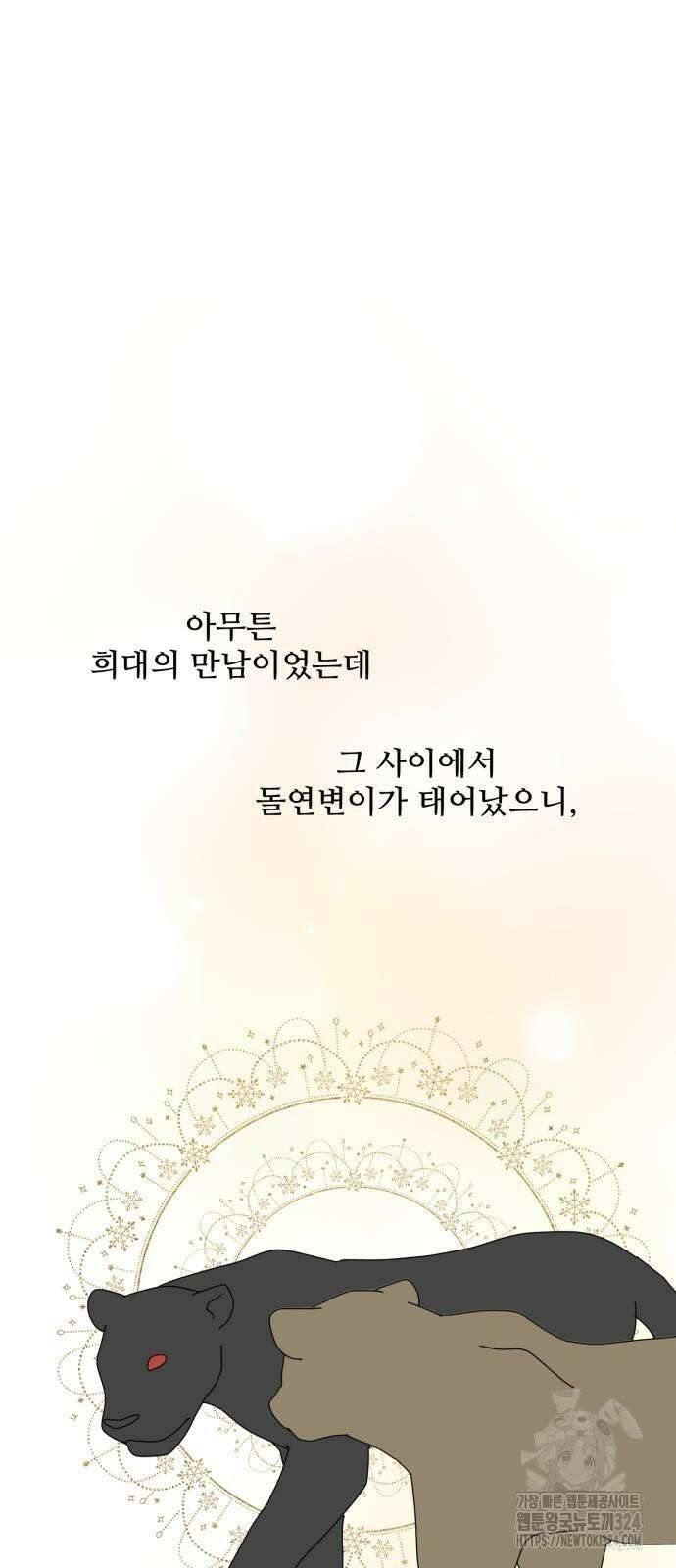 수인보호소에서 남주를 입양해버렸다 29화 8