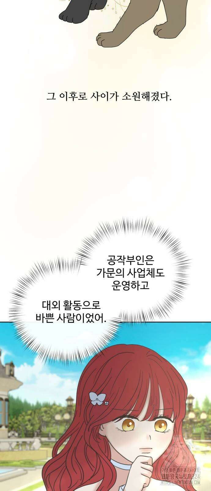 수인보호소에서 남주를 입양해버렸다 29화 9