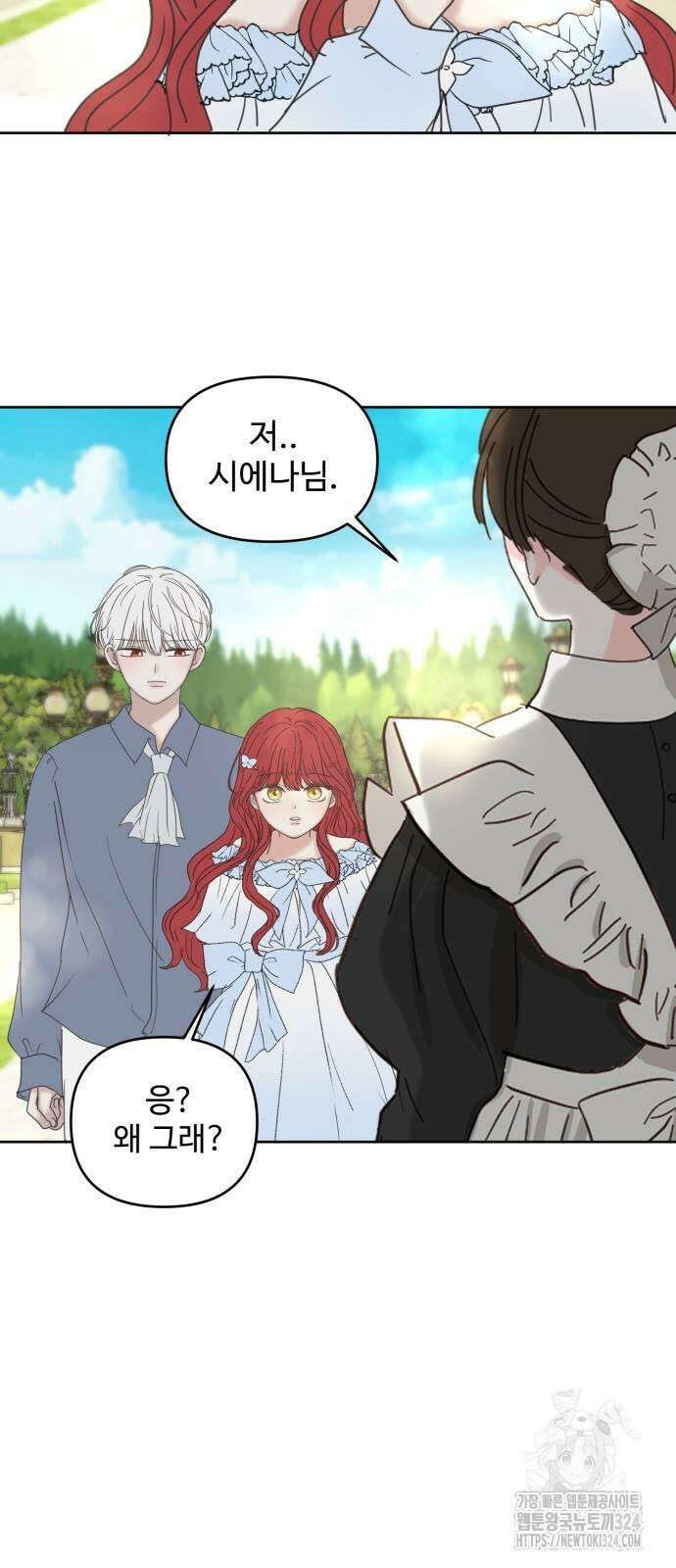 수인보호소에서 남주를 입양해버렸다 29화 10