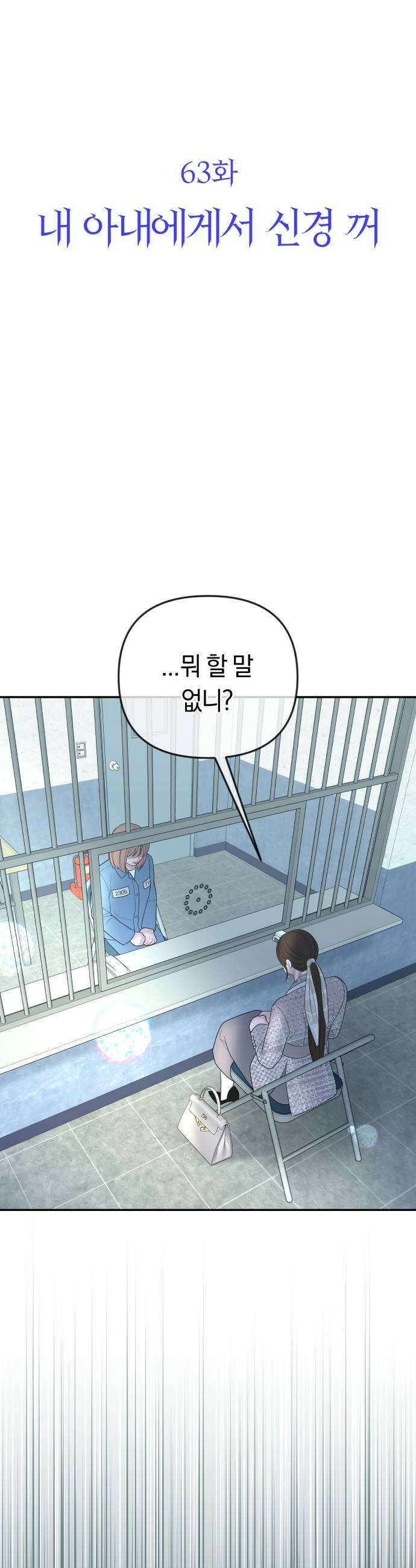 결혼은 당신 형과 63화 내 아내에게서 신경 꺼 5