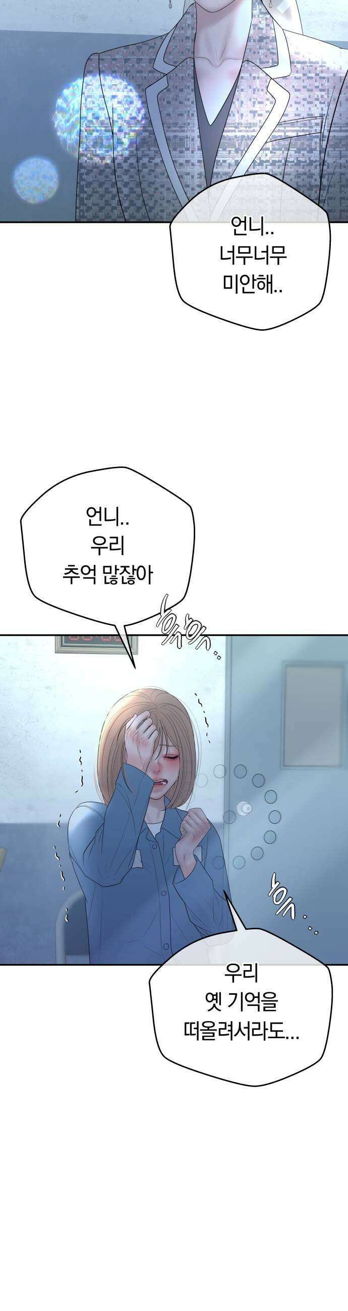 결혼은 당신 형과 63화 내 아내에게서 신경 꺼 7
