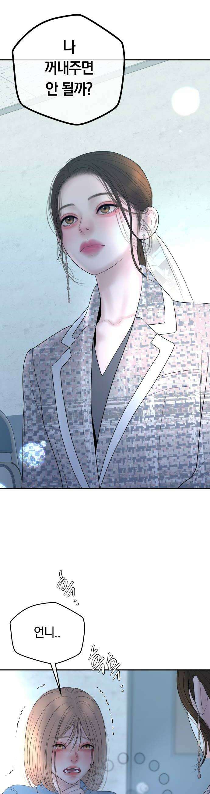 결혼은 당신 형과 63화 내 아내에게서 신경 꺼 8