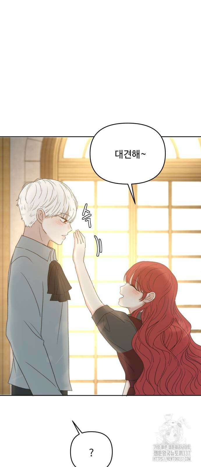 수인보호소에서 남주를 입양해버렸다 42화 4