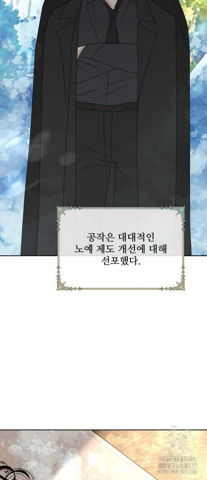 수인보호소에서 남주를 입양해버렸다 42화 12