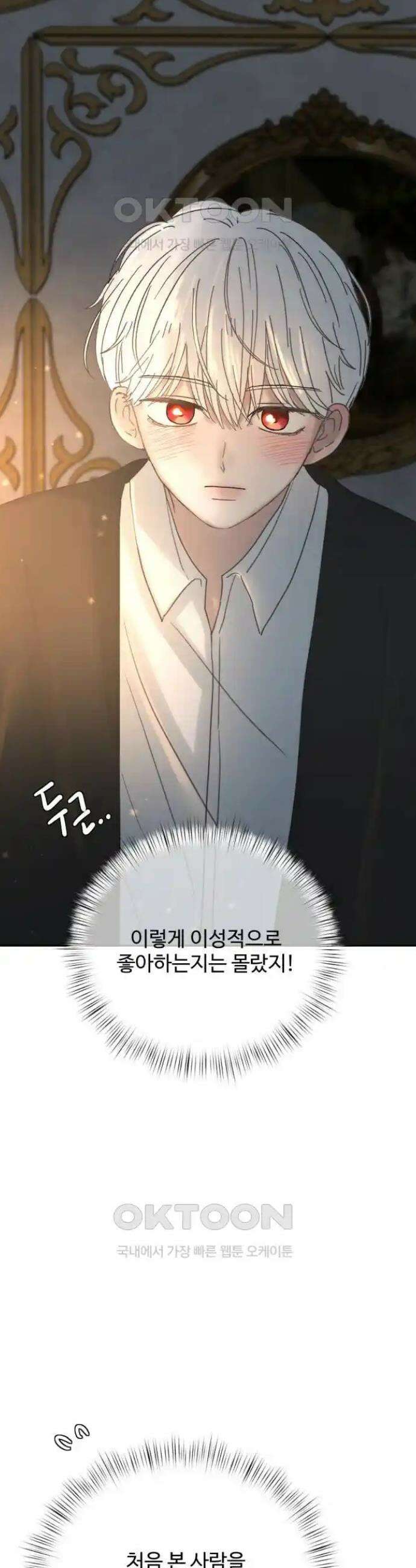 수인보호소에서 남주를 입양해버렸다 46화 2