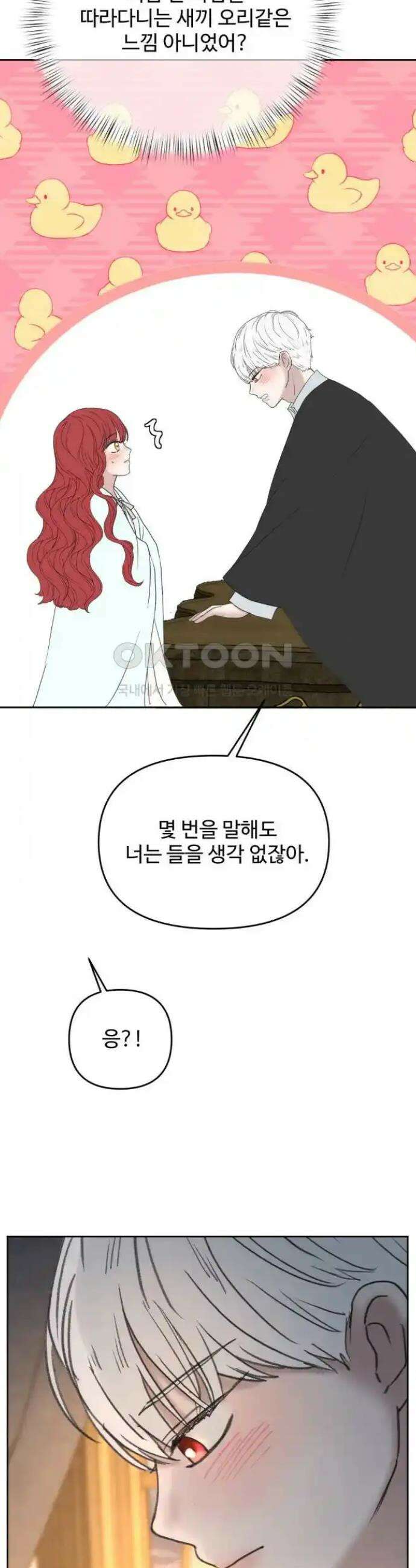 수인보호소에서 남주를 입양해버렸다 46화 3