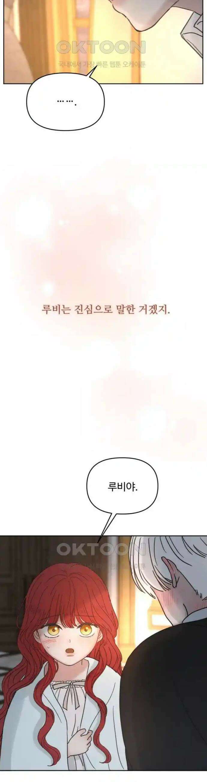 수인보호소에서 남주를 입양해버렸다 46화 4