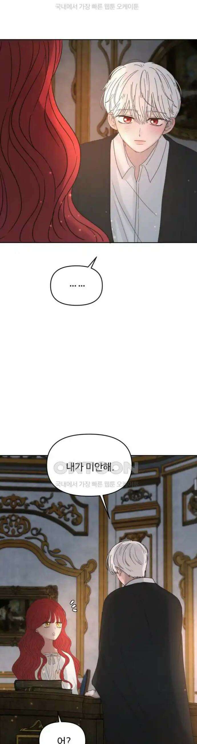 수인보호소에서 남주를 입양해버렸다 46화 6