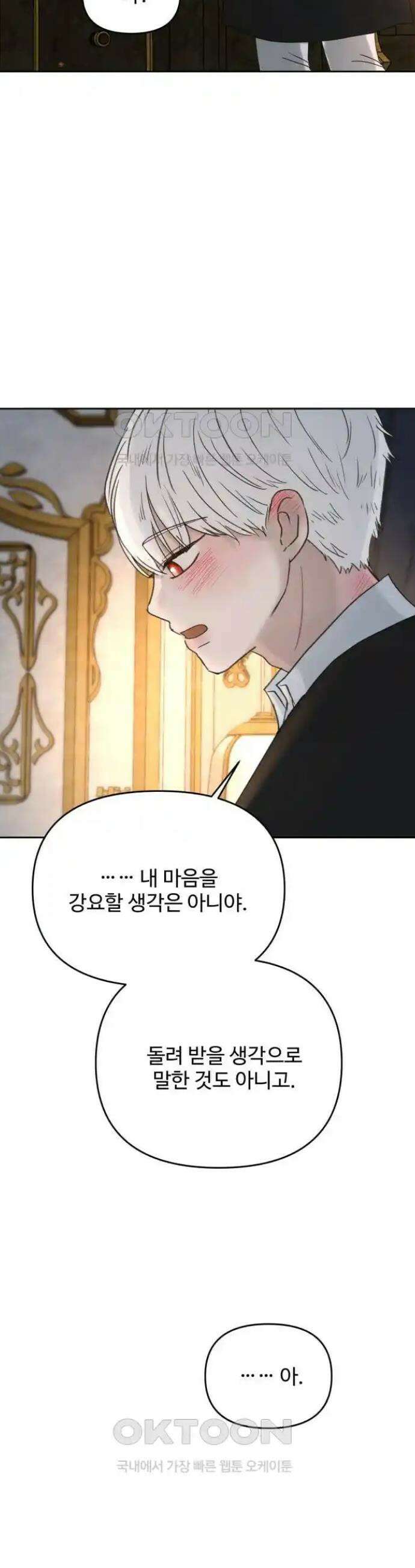 수인보호소에서 남주를 입양해버렸다 46화 7
