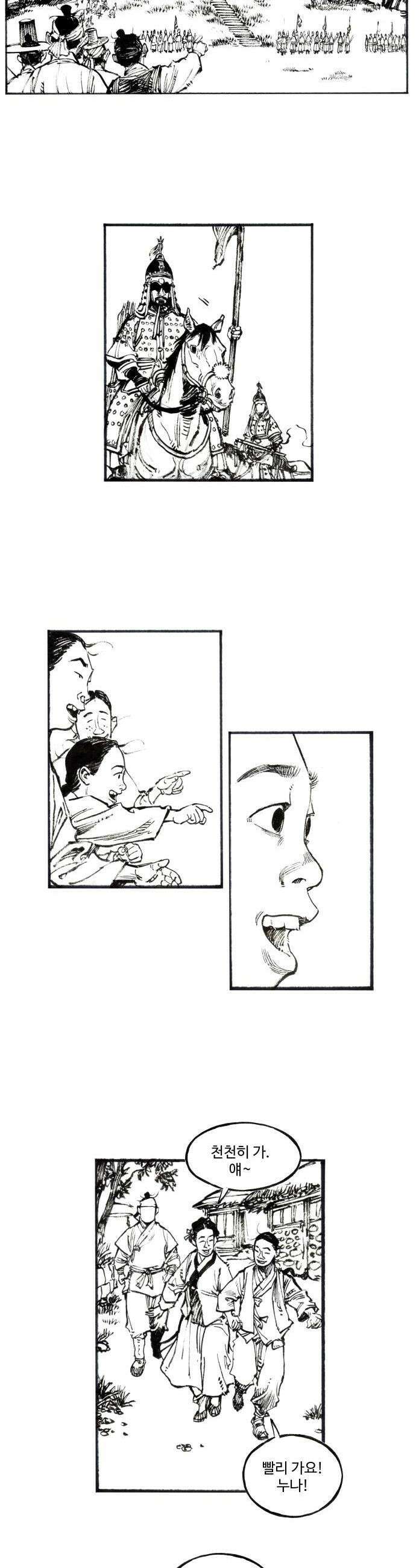 칼부림 5부  161화 의지의 부름 2