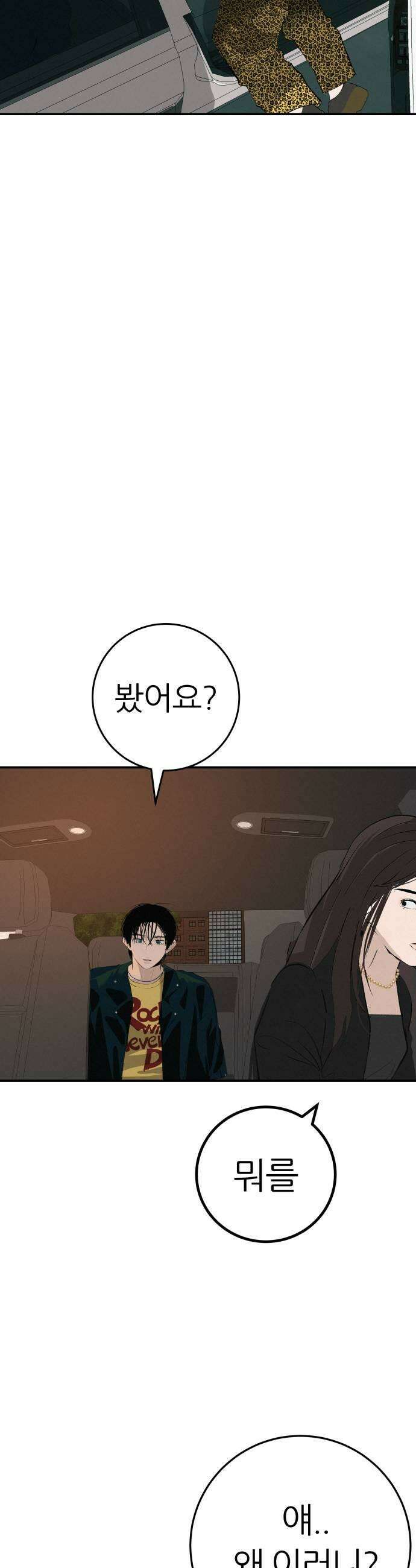 뽀대작렬 93화 눈 감았던 시간 5