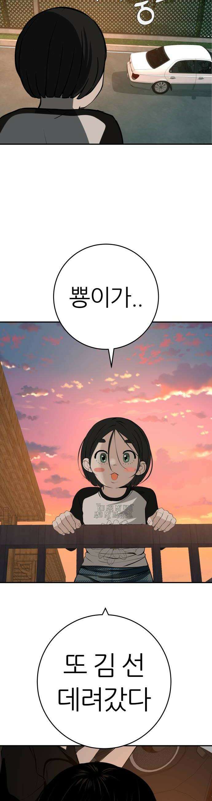 뽀대작렬 93화 눈 감았던 시간 16