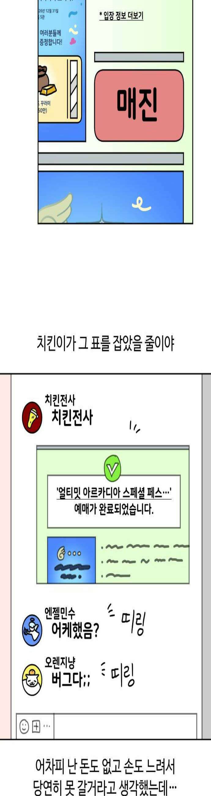 게임에서 남자를 만나지 마세요 18화 2
