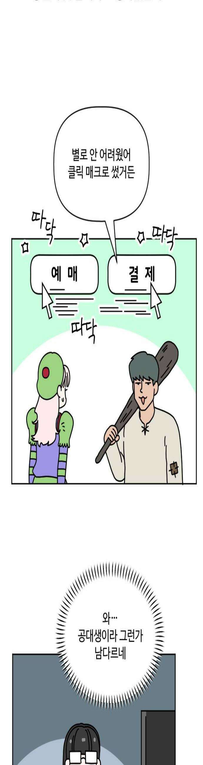 게임에서 남자를 만나지 마세요 18화 3